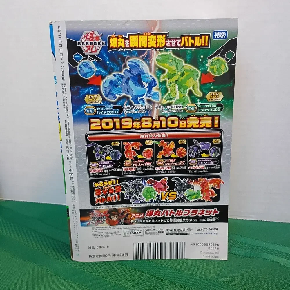 Other corocoro comic